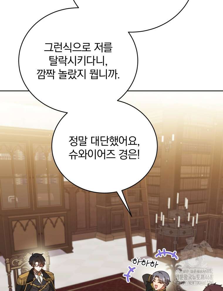 정의로운 미친개의 며느리가 되었다 70화 4