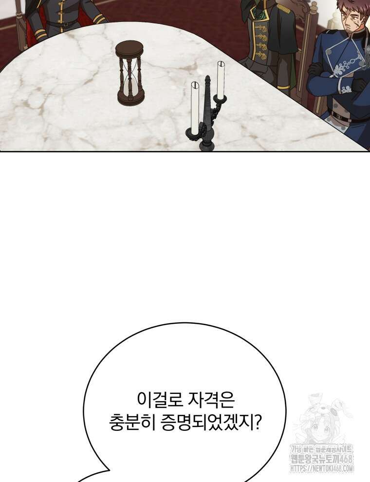 정의로운 미친개의 며느리가 되었다 70화 5