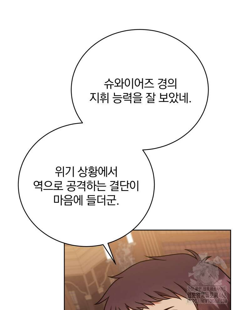 정의로운 미친개의 며느리가 되었다 70화 7