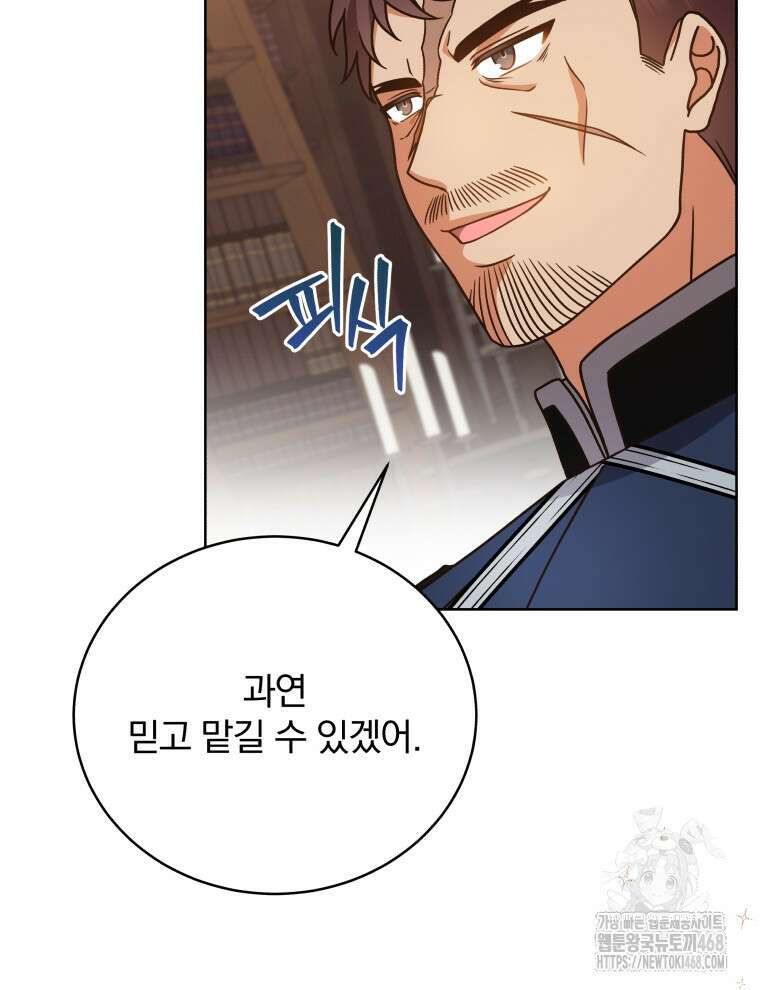 정의로운 미친개의 며느리가 되었다 70화 8