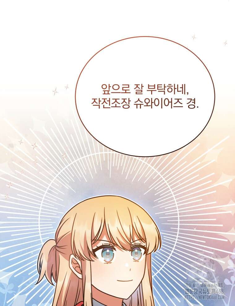 정의로운 미친개의 며느리가 되었다 70화 9