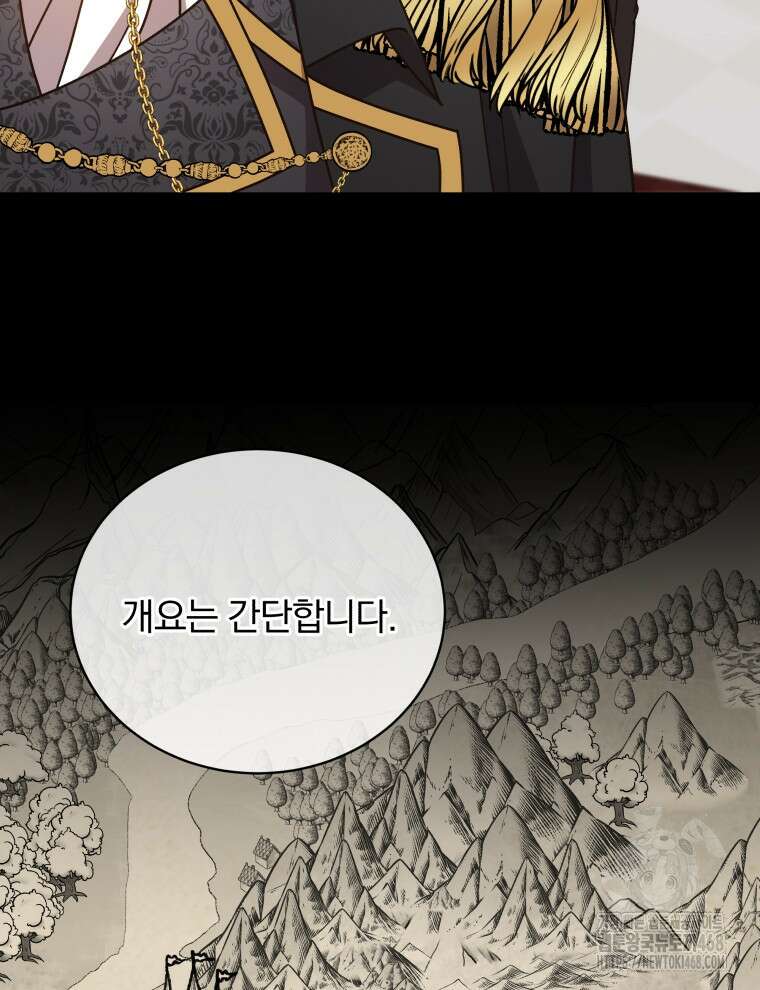 정의로운 미친개의 며느리가 되었다 70화 12