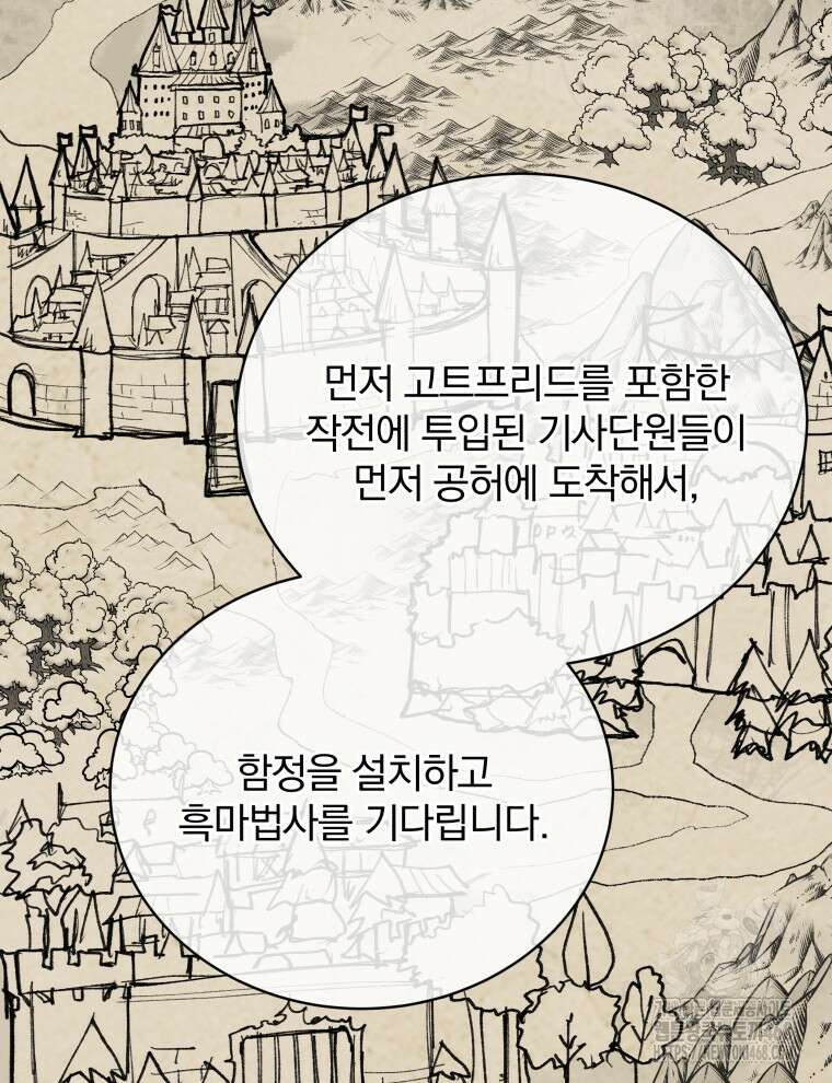 정의로운 미친개의 며느리가 되었다 70화 13