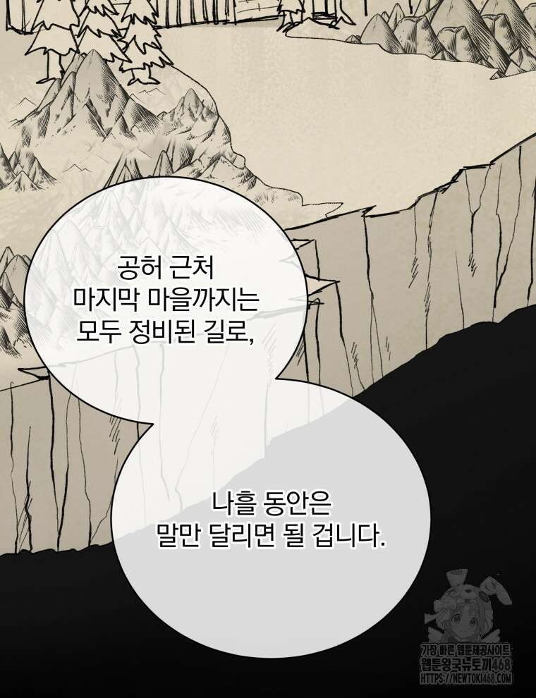 정의로운 미친개의 며느리가 되었다 70화 14