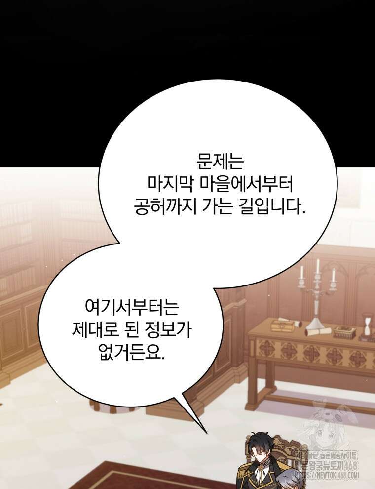 정의로운 미친개의 며느리가 되었다 70화 15
