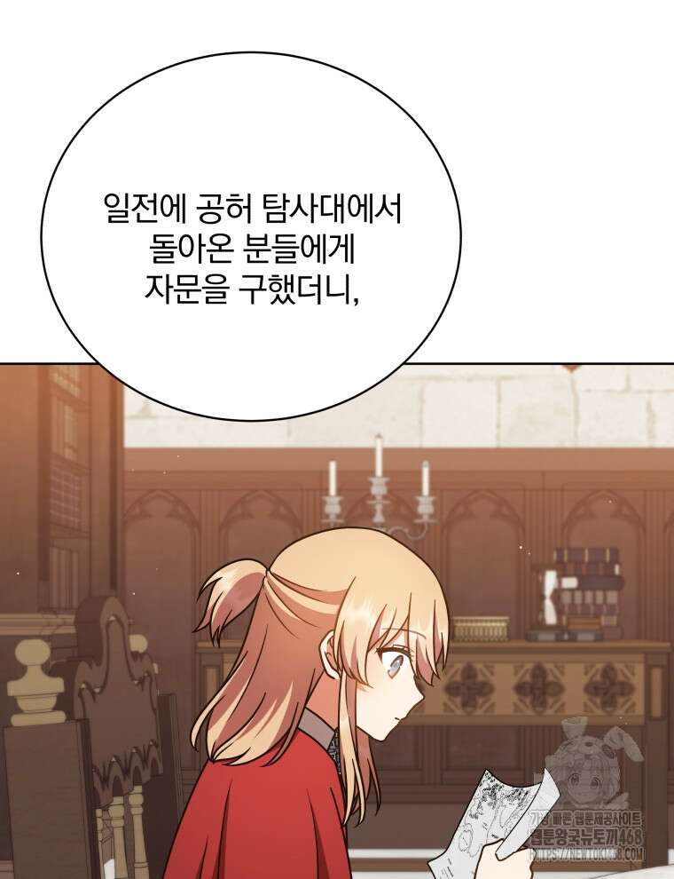 정의로운 미친개의 며느리가 되었다 70화 19
