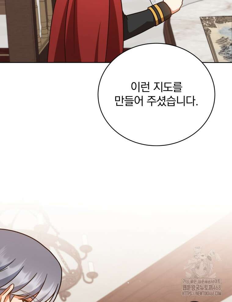 정의로운 미친개의 며느리가 되었다 70화 20