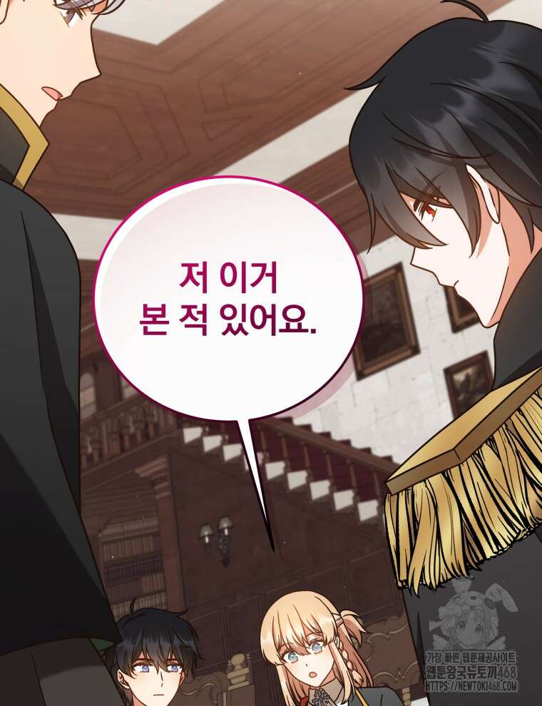 정의로운 미친개의 며느리가 되었다 70화 21