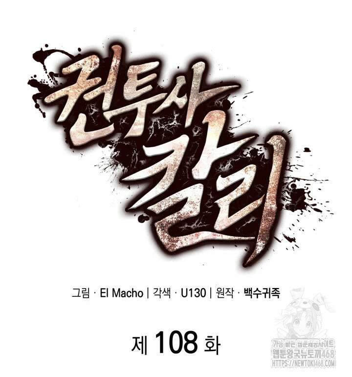 권투사 칼리 108화 2
