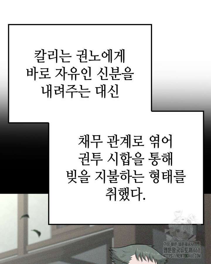 권투사 칼리 108화 30