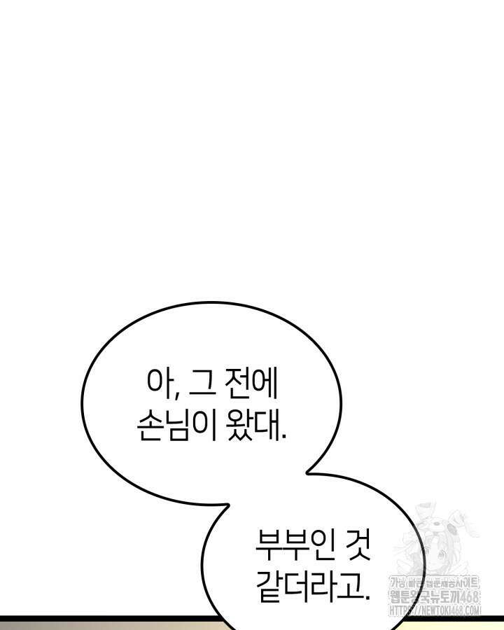 권투사 칼리 108화 33