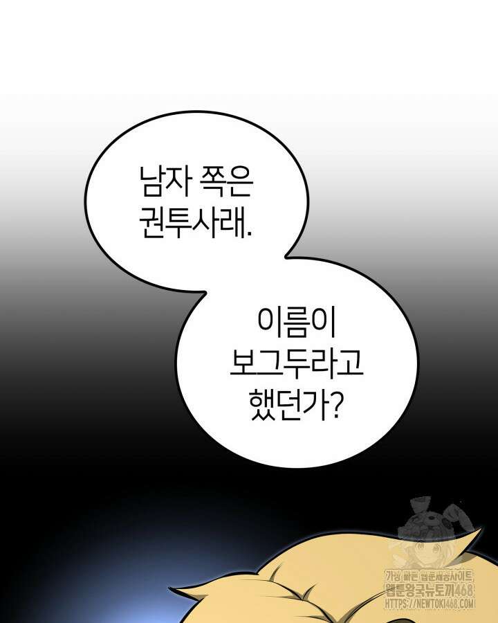 권투사 칼리 108화 36