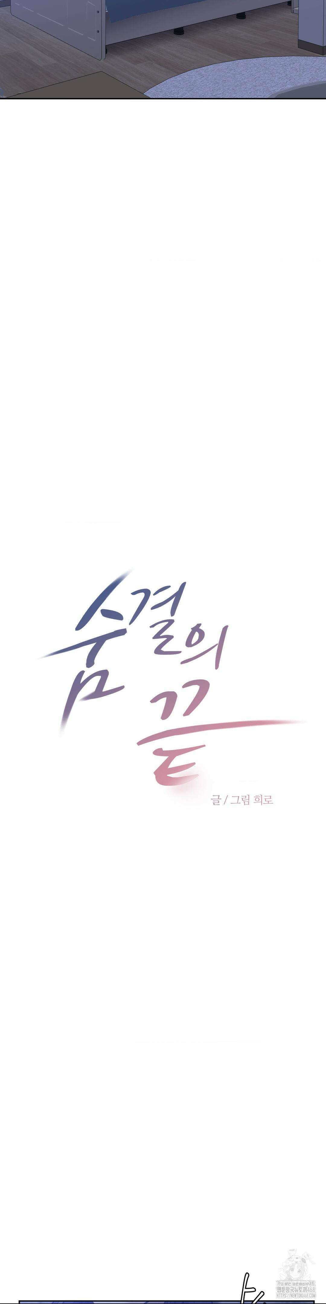 숨결의 끝 23화 6
