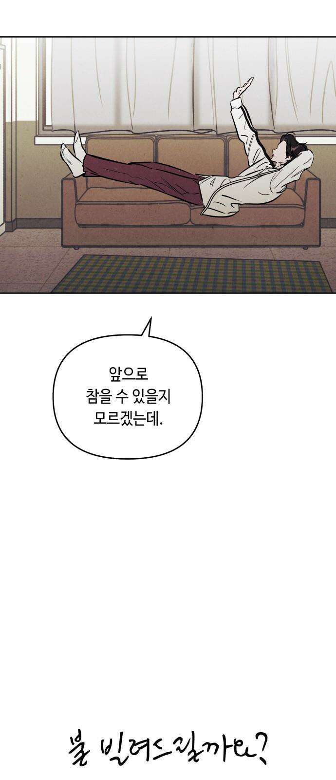 불 빌려드릴까요? 51화 7