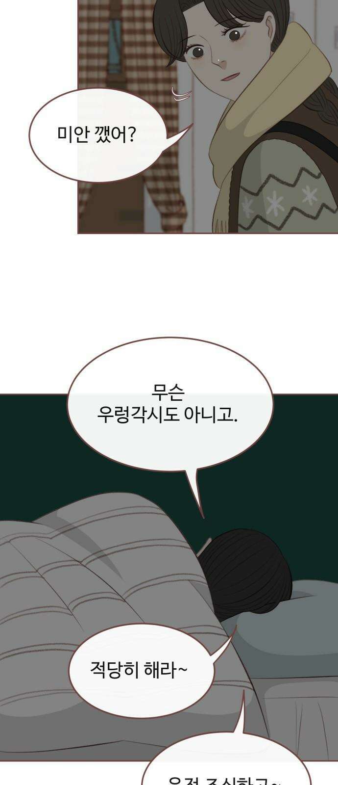 윈터브리즈 9화 2