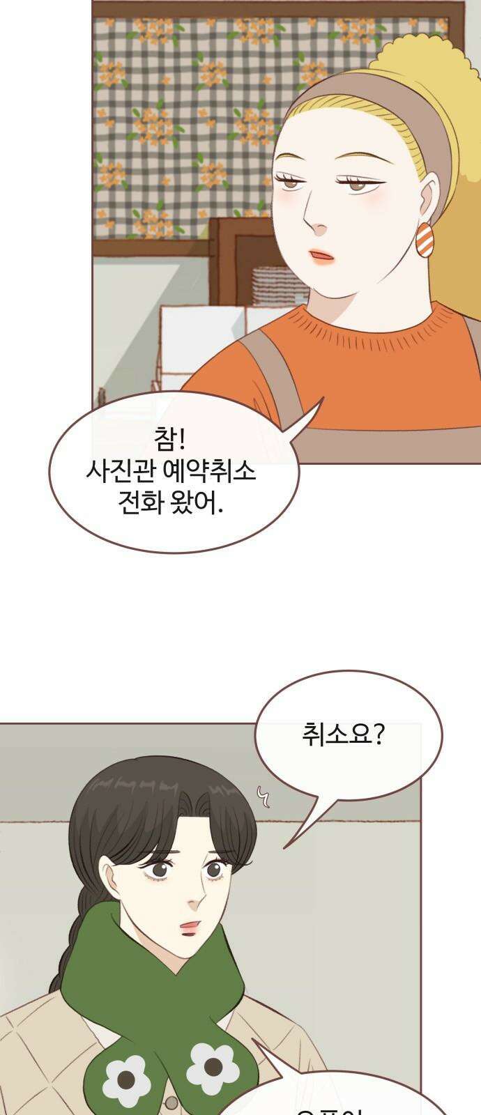 윈터브리즈 9화 8