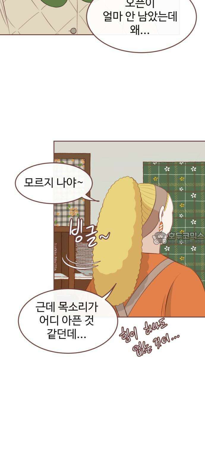 윈터브리즈 9화 9