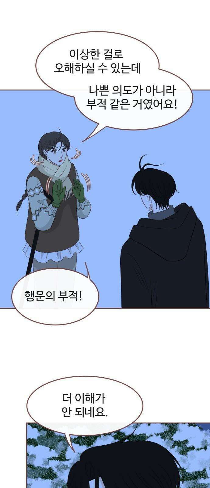 윈터브리즈 9화 26