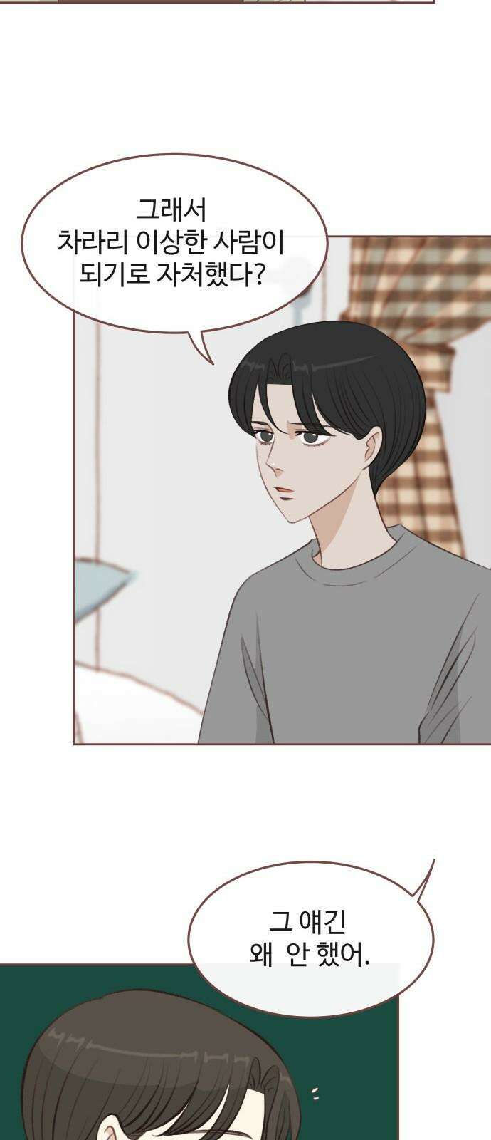 윈터브리즈 9화 35