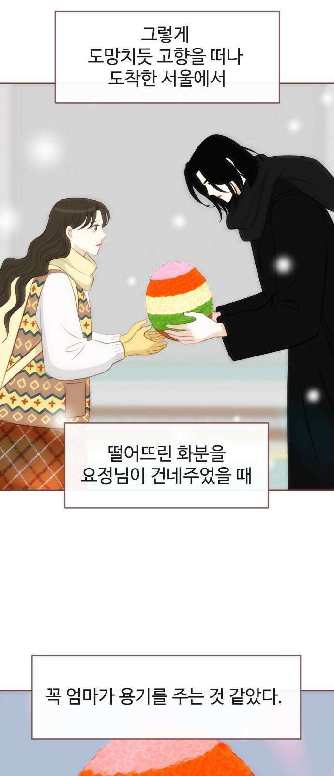 윈터브리즈 9화 41