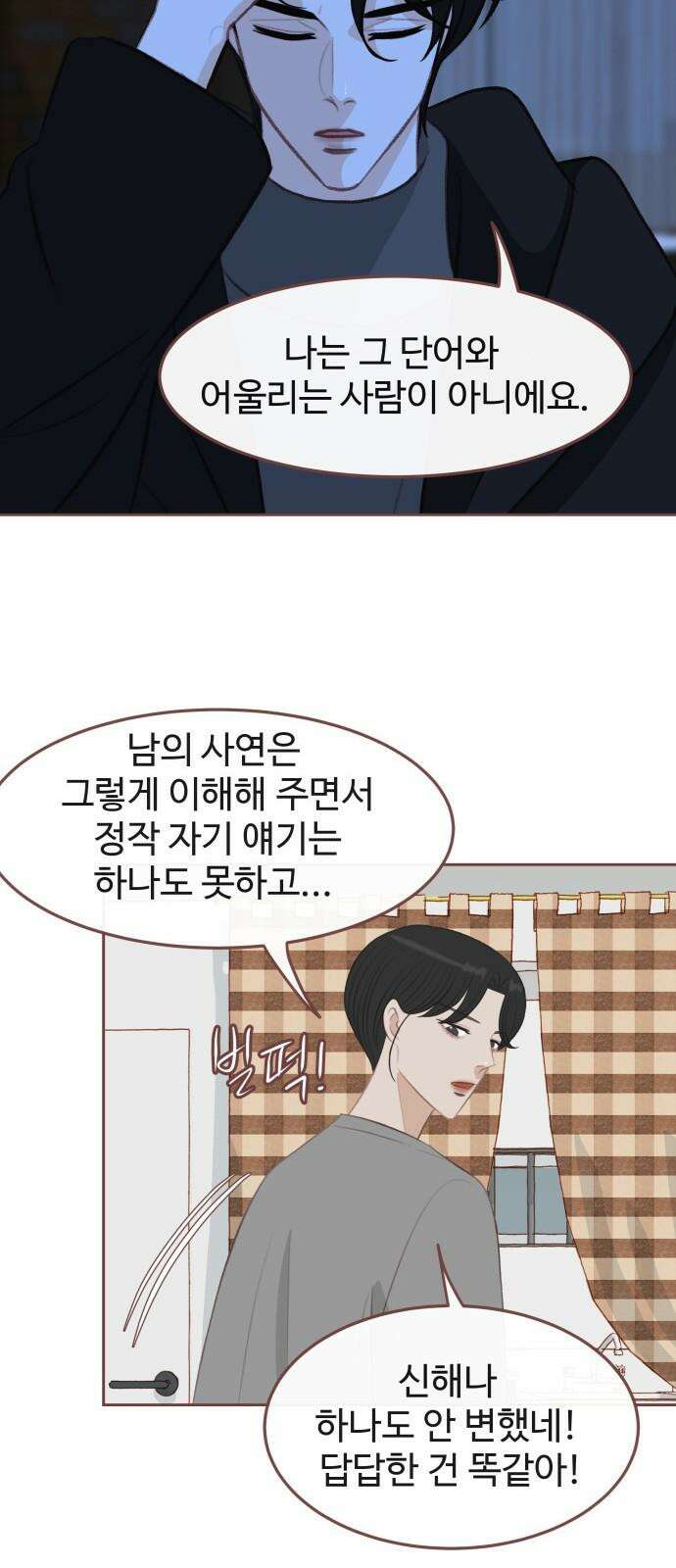 윈터브리즈 9화 44