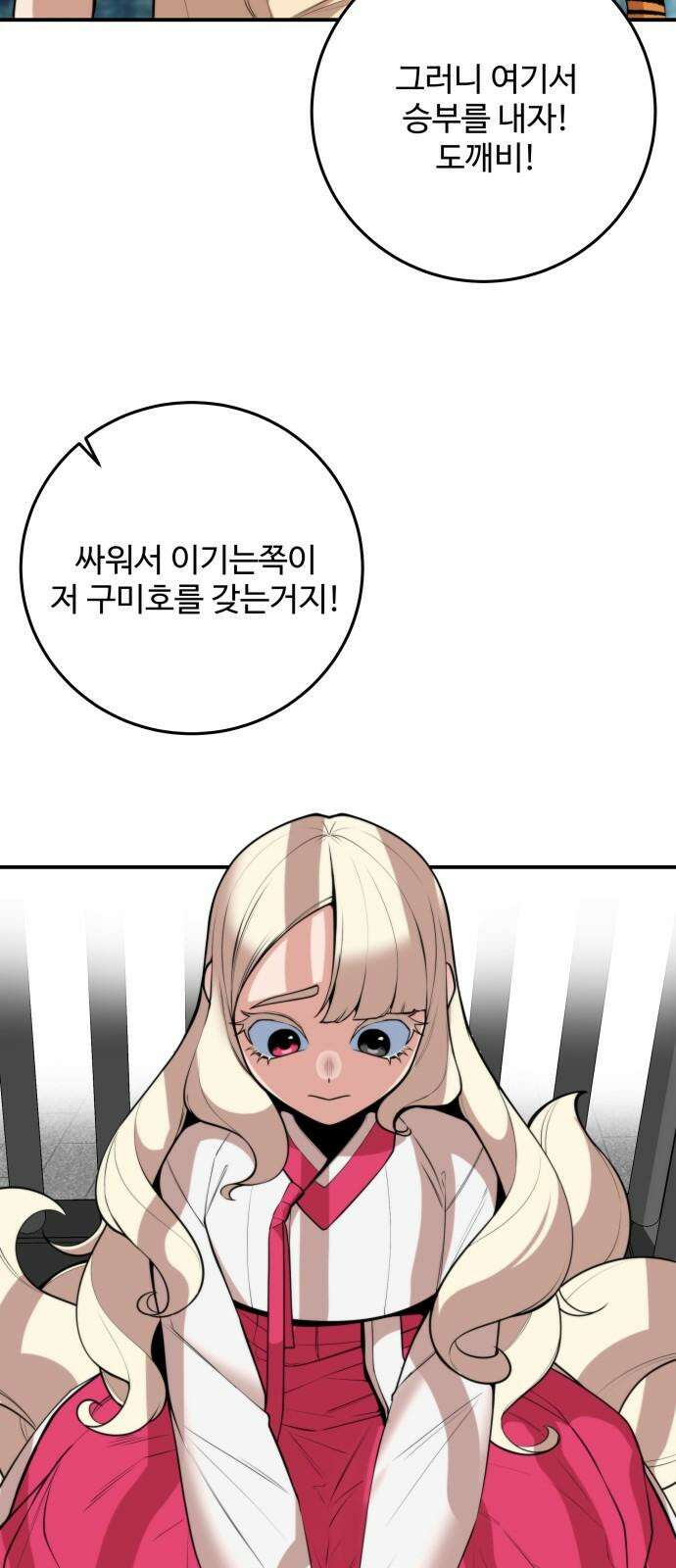 여우자매 2부 46화 - 이유 3 4