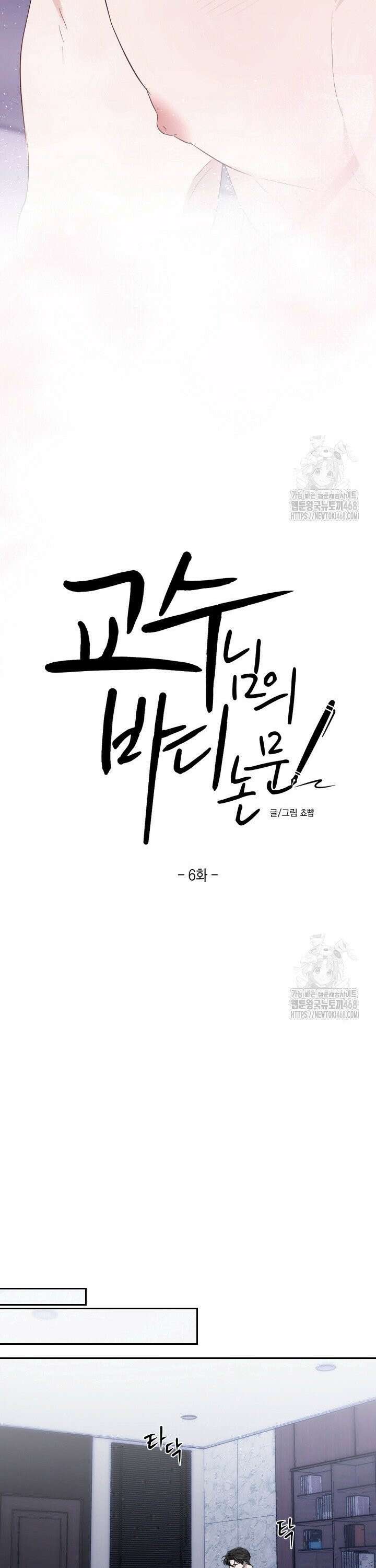 교수님의 바디 논문 6화 6