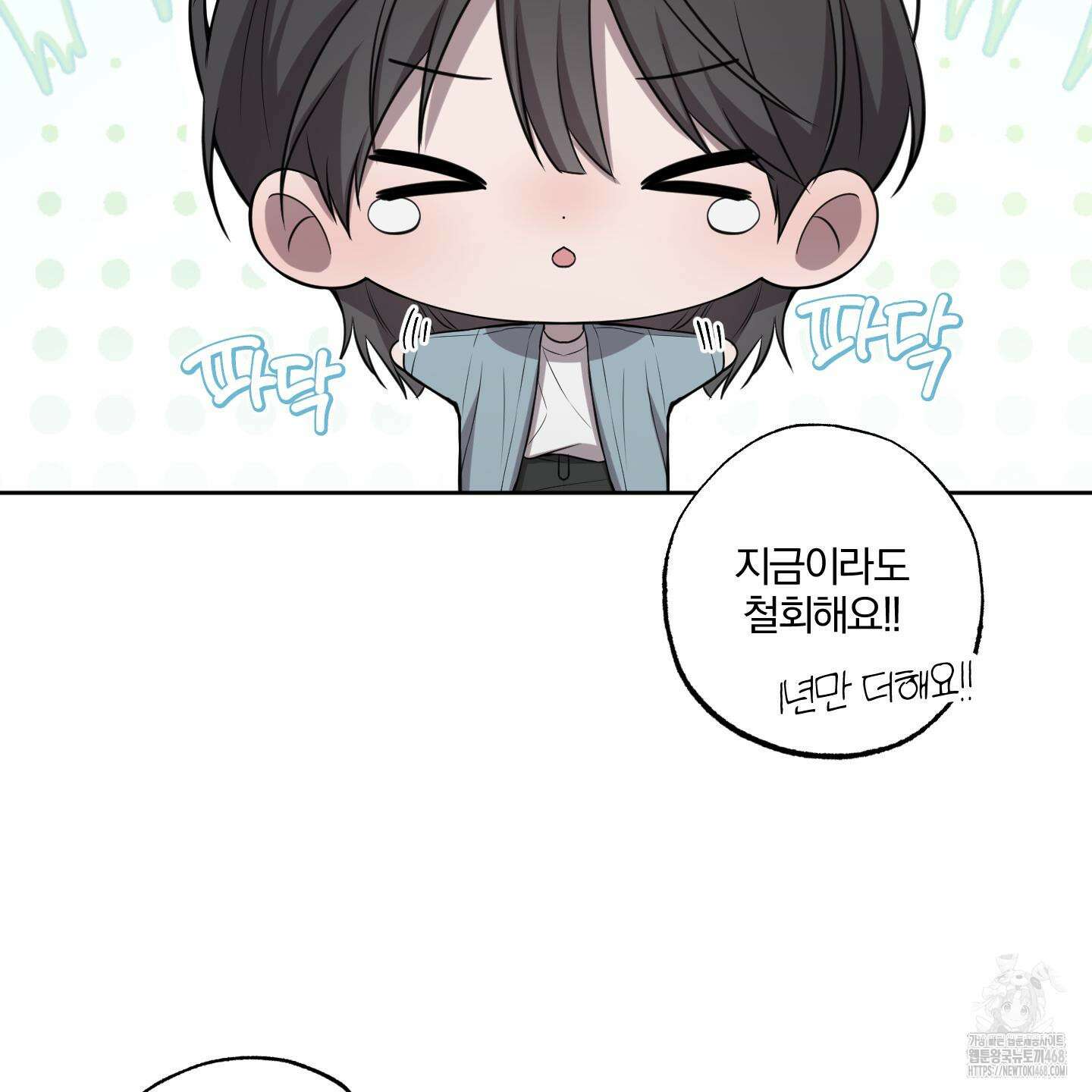 거짓말은 하지 마요 26화 2