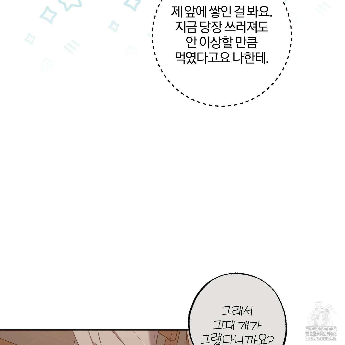 거짓말은 하지 마요 26화 14