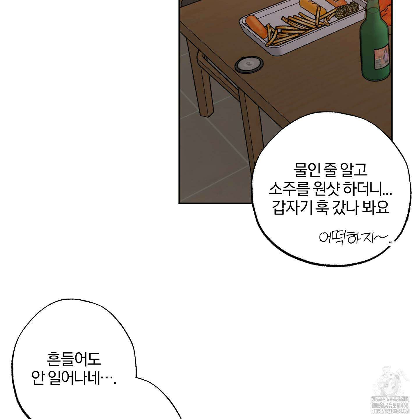 거짓말은 하지 마요 26화 20