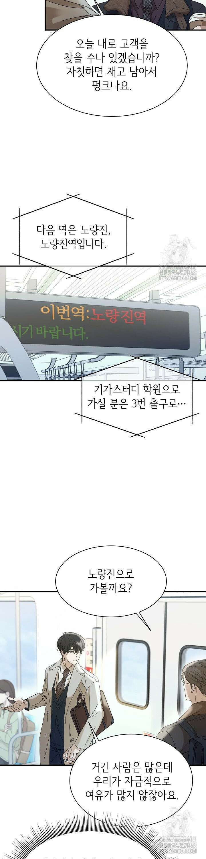 신입사원이 이렇게 일을 잘했다고? 4화 4