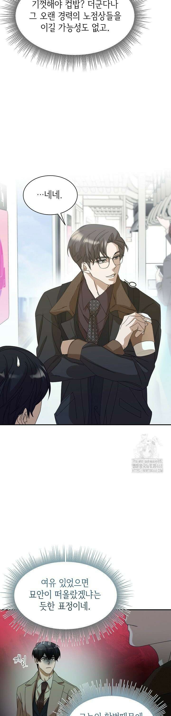 신입사원이 이렇게 일을 잘했다고? 4화 5