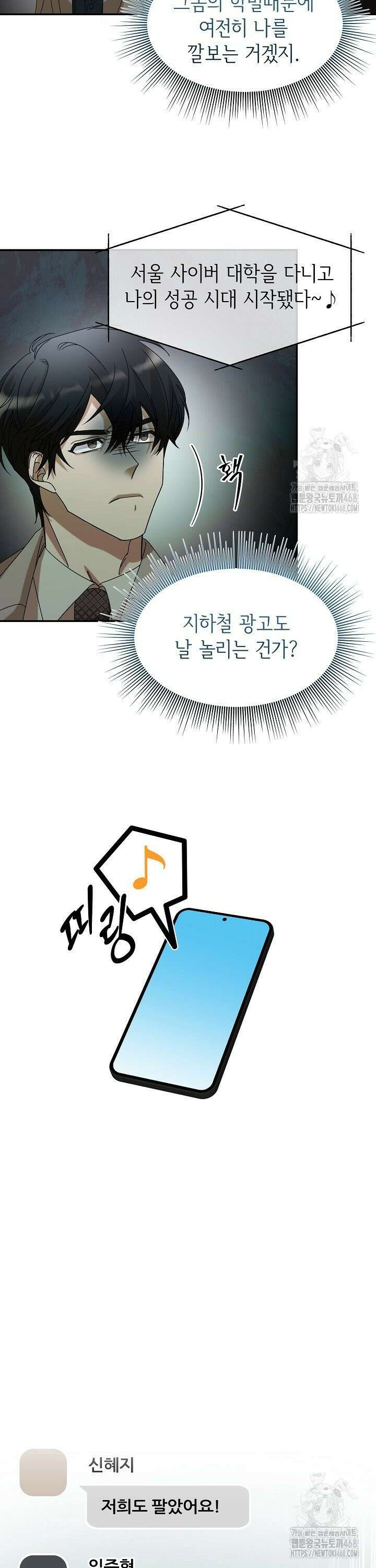 신입사원이 이렇게 일을 잘했다고? 4화 6