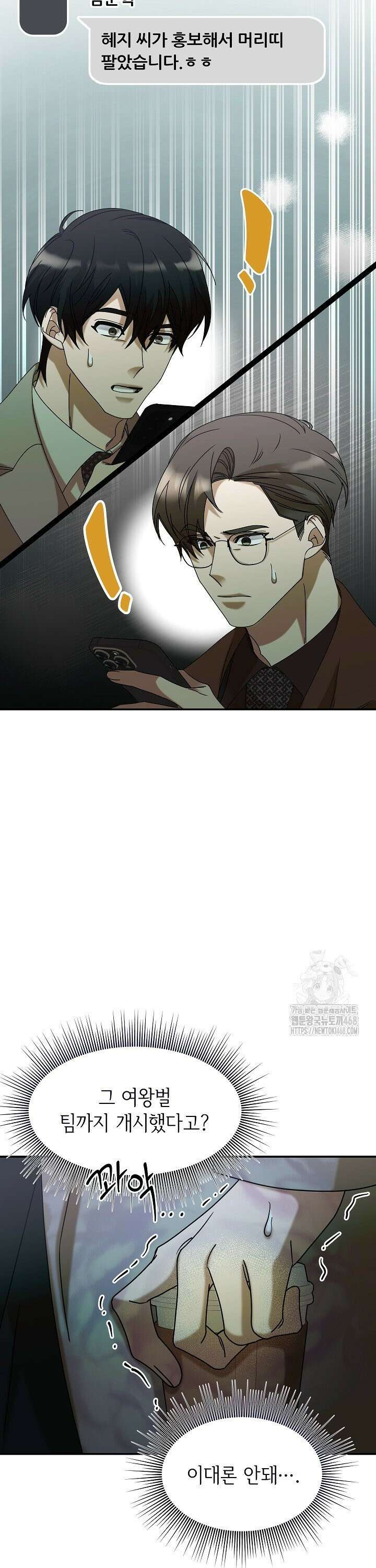 신입사원이 이렇게 일을 잘했다고? 4화 7