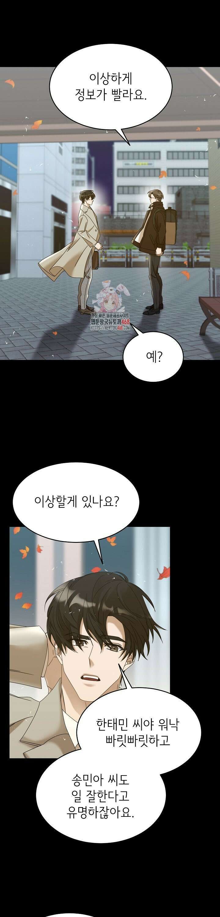 신입사원이 이렇게 일을 잘했다고? 12화 1