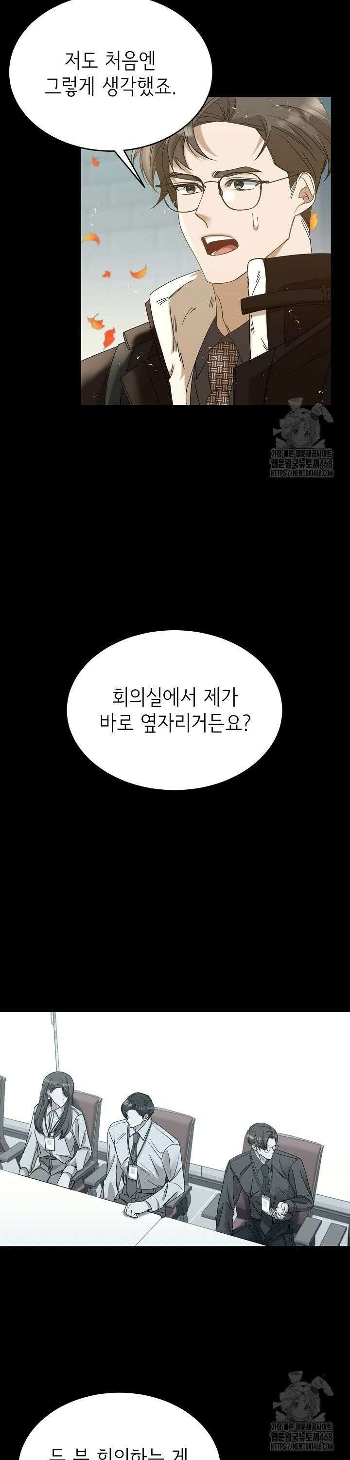 신입사원이 이렇게 일을 잘했다고? 12화 2