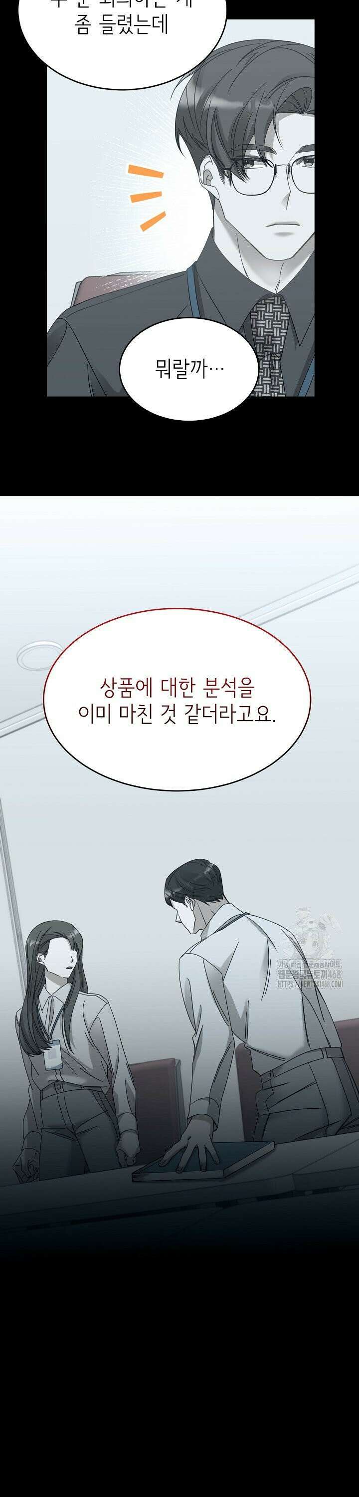 신입사원이 이렇게 일을 잘했다고? 12화 3