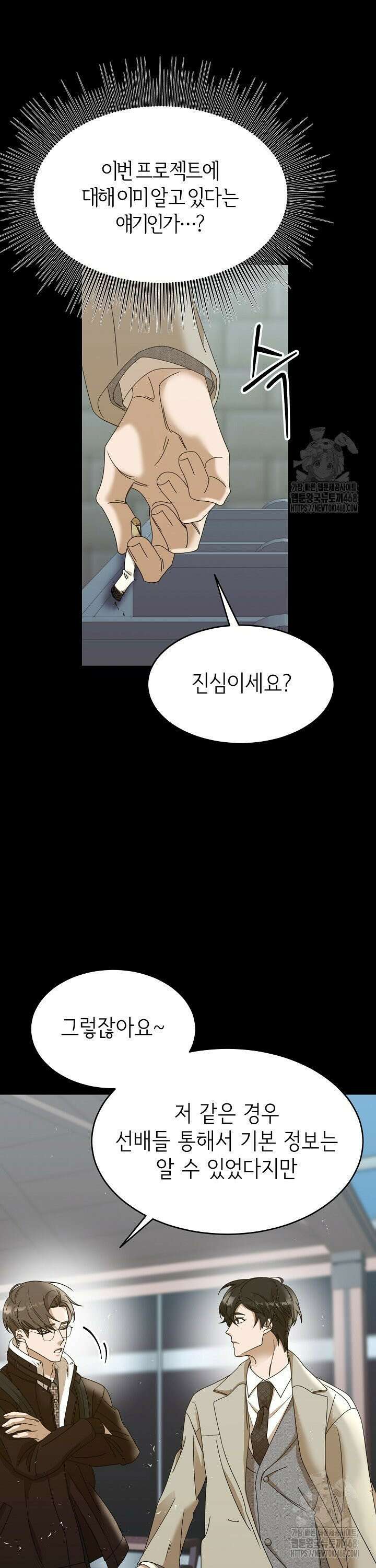신입사원이 이렇게 일을 잘했다고? 12화 4