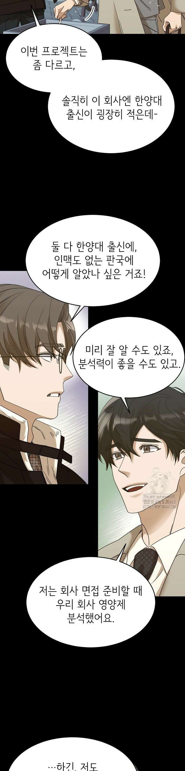신입사원이 이렇게 일을 잘했다고? 12화 5