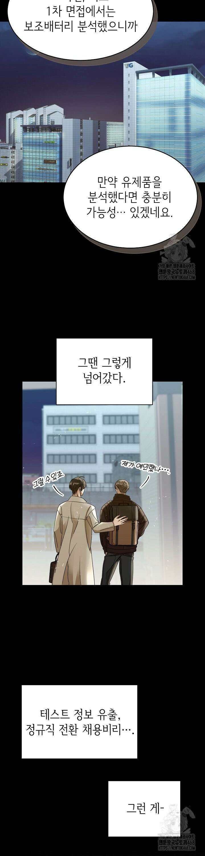신입사원이 이렇게 일을 잘했다고? 12화 6