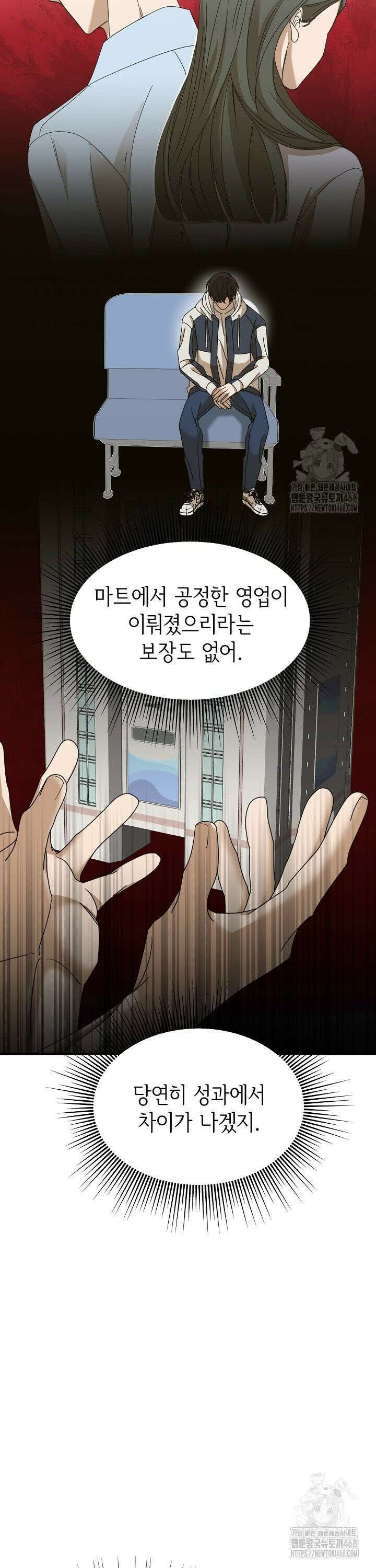 신입사원이 이렇게 일을 잘했다고? 12화 8