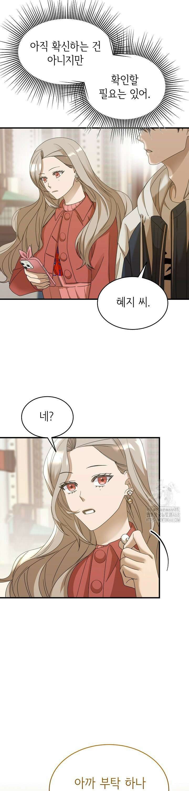 신입사원이 이렇게 일을 잘했다고? 12화 9