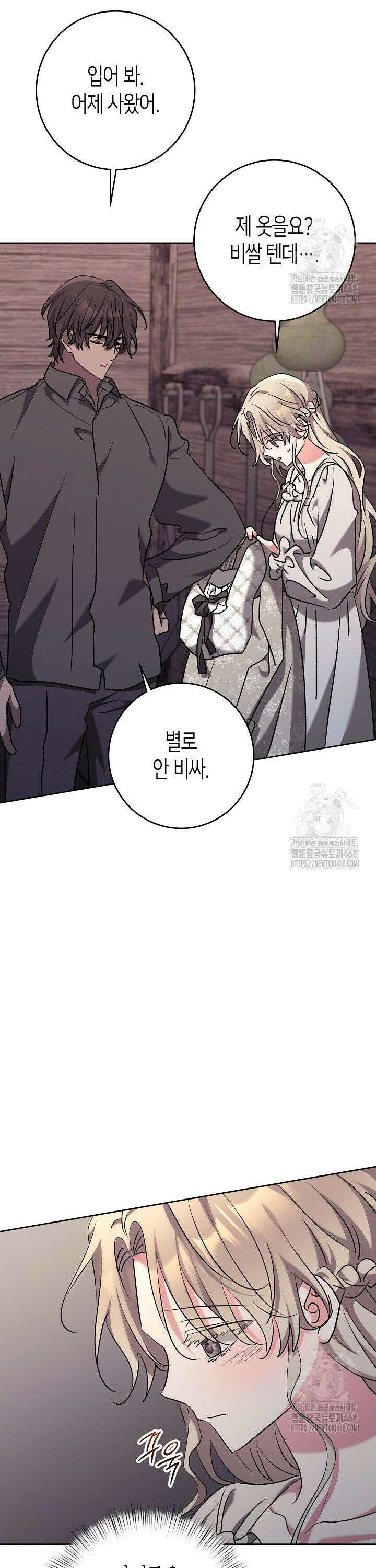 고요하고 미친 겨울 오두막 17화 8