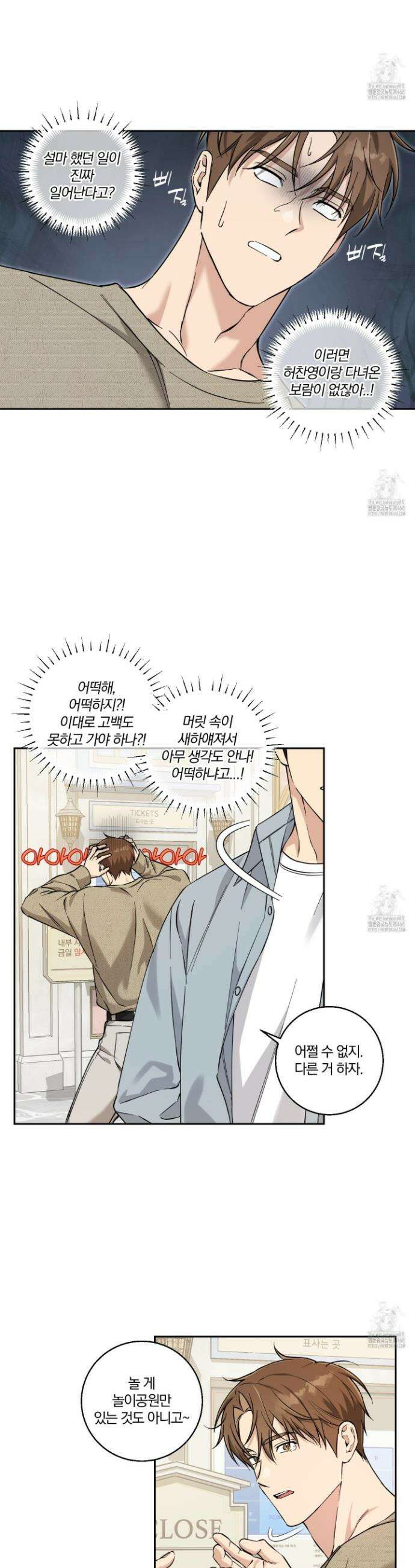 순정을 사수하라 24화 2