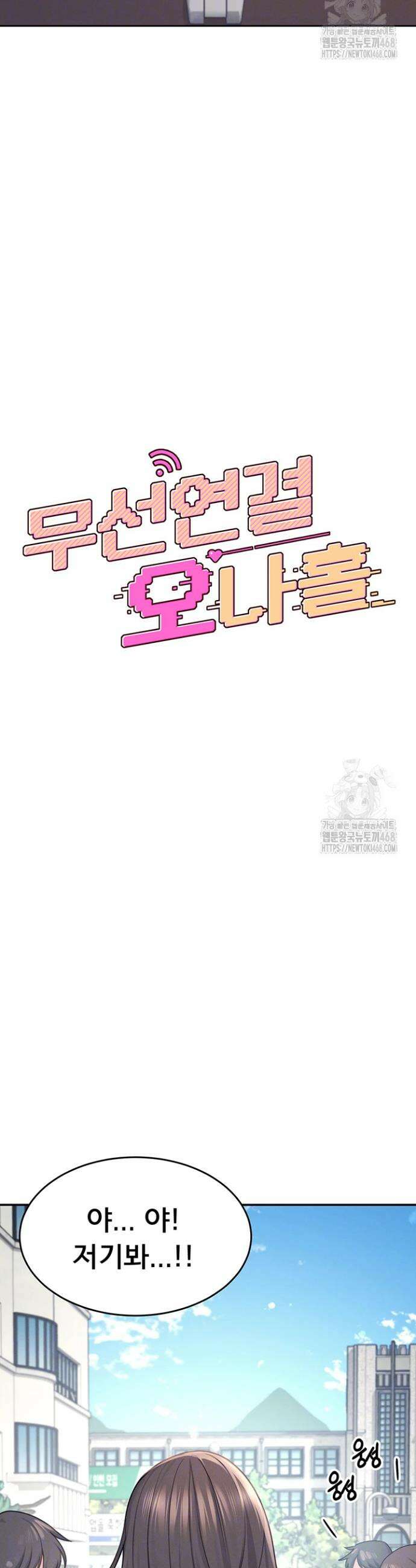 무선 연결 오나홀 3화 6