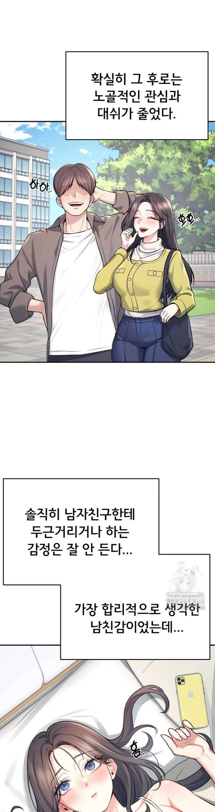 무선 연결 오나홀 3화 12