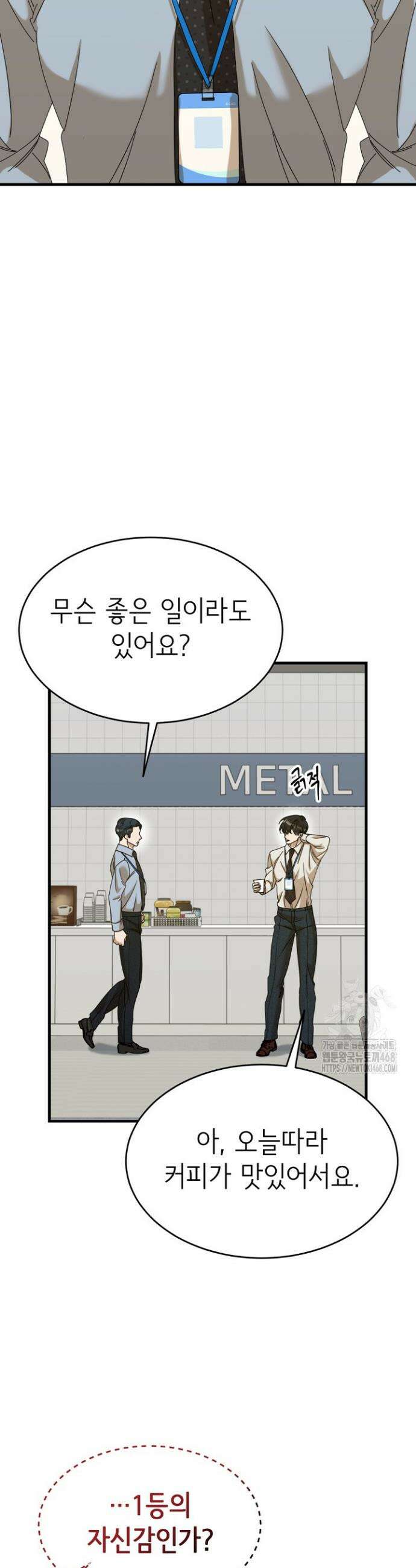 신입사원이 이렇게 일을 잘했다고? 20화 4