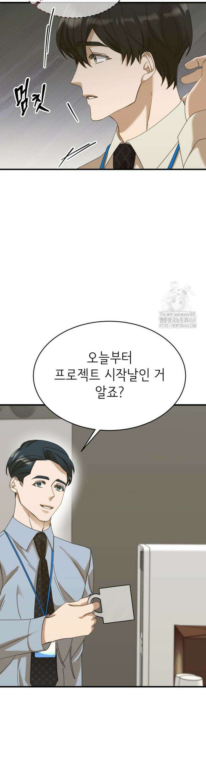 신입사원이 이렇게 일을 잘했다고? 20화 5