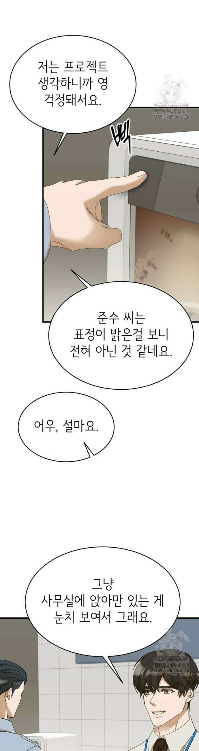 신입사원이 이렇게 일을 잘했다고? 20화 6