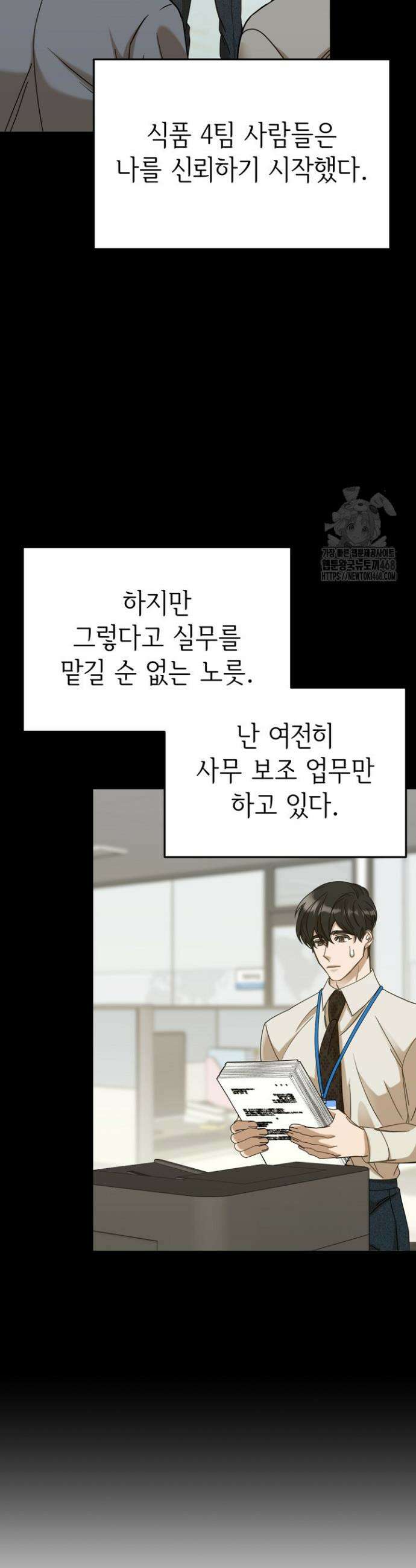 신입사원이 이렇게 일을 잘했다고? 20화 8